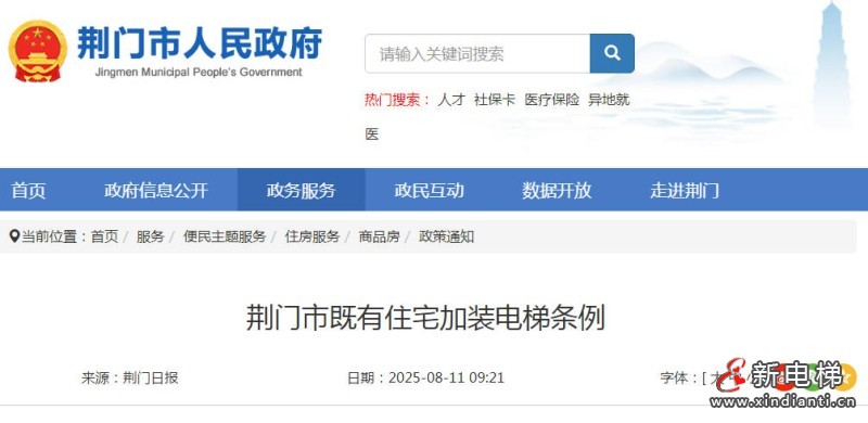 新电梯早新闻 2025年8月14日 闰六月廿一 星期四(图2) wechat_2025-08-13_102848_666