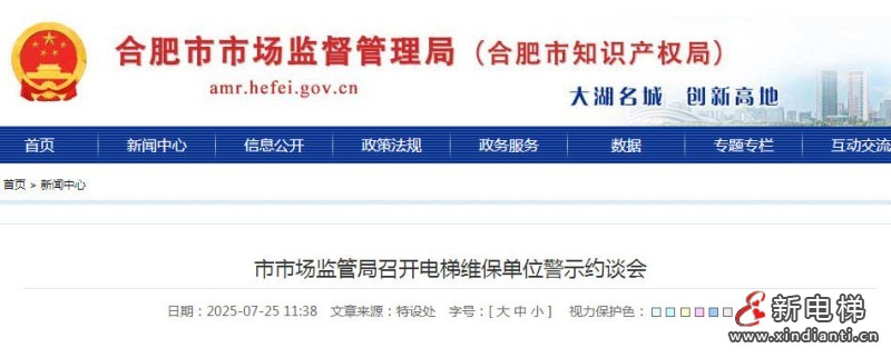 新电梯早新闻 2025年8月15日 闰六月廿二 星期五(图2) wechat_2025-08-14_105906_343