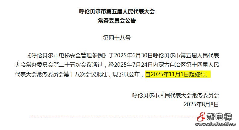 新电梯早新闻 2025年8月15日 闰六月廿二 星期五(图3) wechat_2025-08-14_113302_836