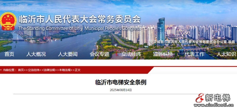 新电梯早新闻 2025年8月18日 闰六月廿五 星期一(图2) wechat_2025-08-15_110332_406
