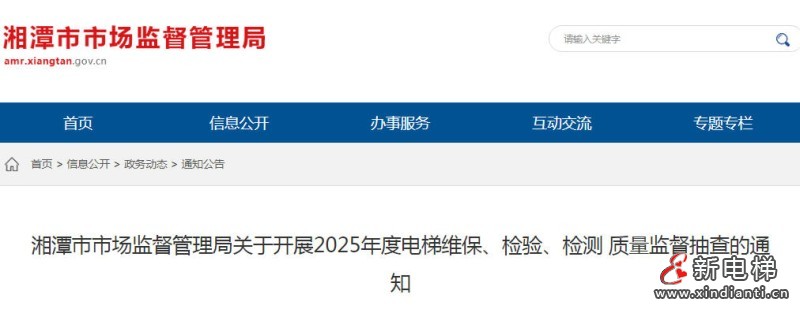 新电梯早新闻 2025年8月19日 闰六月廿六 星期二(图2) wechat_2025-08-18_112808_124