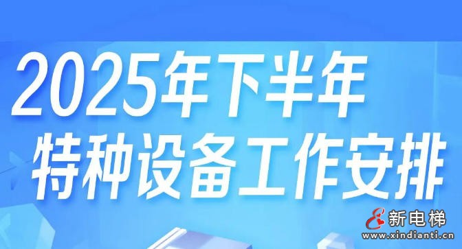 新电梯早新闻 2025年8月21日 闰六月廿八 星期四(图1) wechat_2025-08-20_110826_479