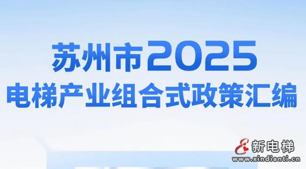 新电梯早新闻 2025年8月21日 闰六月廿八 星期四(图2) wechat_2025-08-20_113912_688