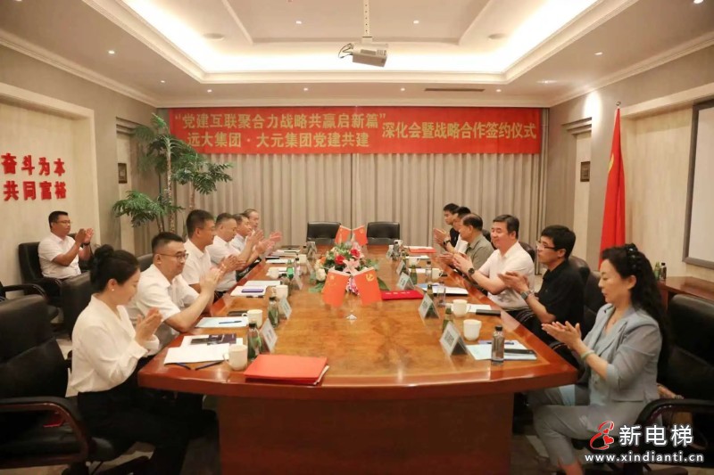 回访续情谊,聚力谋新局!远大集团与大元集团深化党建共建并签署战略合作协议(图4) 回访续情谊,聚力谋新局!远大集团与大元集团深化党建共建并签署战略合作协议(图4)