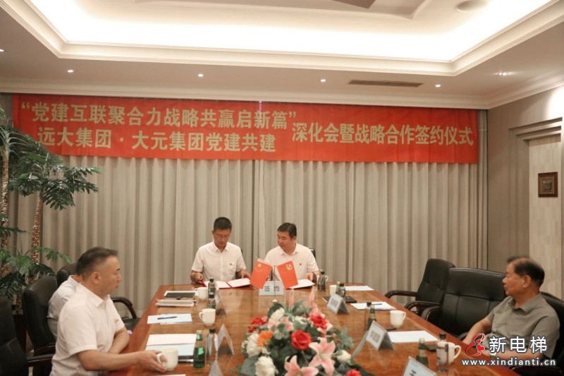 回访续情谊,聚力谋新局!远大集团与大元集团深化党建共建并签署战略合作协议(图10) 回访续情谊,聚力谋新局!远大集团与大元集团深化党建共建并签署战略合作协议(图10)