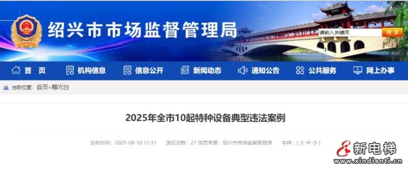 安全钳联动机构螺丝缺失、反绳轮档绳装置缺一套、维保时未进入轿顶和底坑作业罚款4万元‌