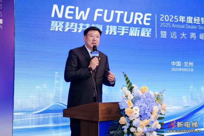 聚势共赢 携手新程 | 远大智能博林特电梯2025年度经销商战略合作与产品推广会议西部站圆满举办,臻・鸿系列家用梯西部市场首发(图6) 聚势共赢 携手新程 | 远大智能博林特电梯2025年度经销商战略合作与产品推广会议西部站圆满举办,臻・鸿系列家用梯西部市场首发(图6)