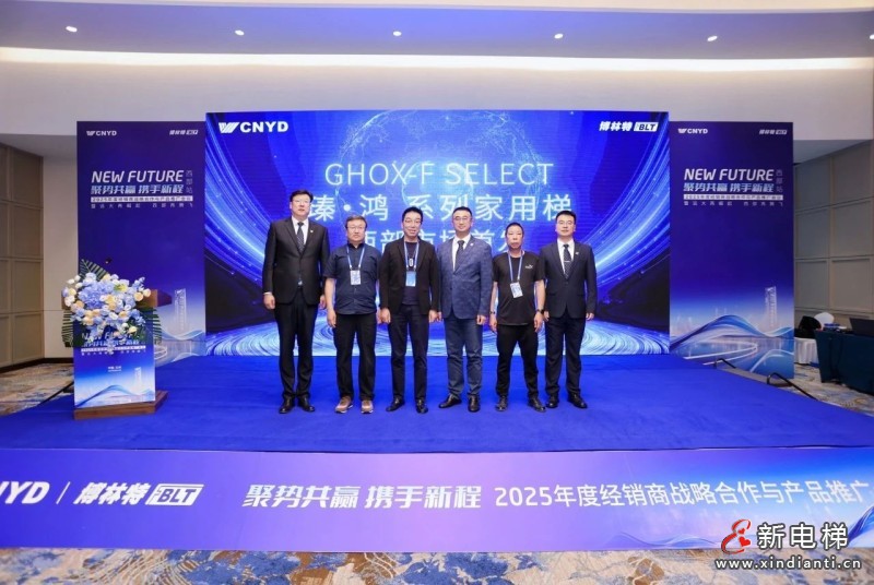 聚势共赢 携手新程 | 远大智能博林特电梯2025年度经销商战略合作与产品推广会议西部站圆满举办,臻・鸿系列家用梯西部市场首发(图11) 聚势共赢 携手新程 | 远大智能博林特电梯2025年度经销商战略合作与产品推广会议西部站圆满举办,臻・鸿系列家用梯西部市场首发(图11)
