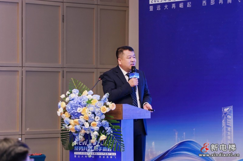聚势共赢 携手新程 | 远大智能博林特电梯2025年度经销商战略合作与产品推广会议西部站圆满举办,臻・鸿系列家用梯西部市场首发(图13) 聚势共赢 携手新程 | 远大智能博林特电梯2025年度经销商战略合作与产品推广会议西部站圆满举办,臻・鸿系列家用梯西部市场首发(图13)