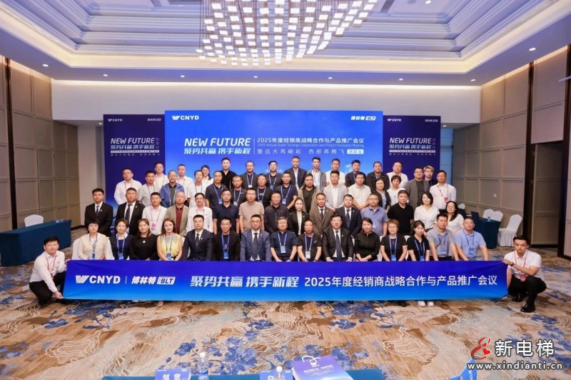 聚势共赢 携手新程 | 远大智能博林特电梯2025年度经销商战略合作与产品推广会议西部站圆满举办,臻・鸿系列家用梯西部市场首发(图16) 聚势共赢 携手新程 | 远大智能博林特电梯2025年度经销商战略合作与产品推广会议西部站圆满举办,臻・鸿系列家用梯西部市场首发(图16)