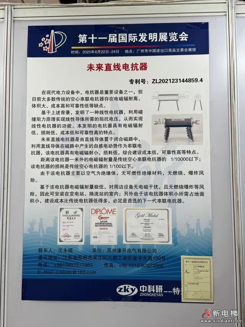 再传捷报!康开直线电抗器项目接连斩获国际银奖!(图6) 再传捷报!康开直线电抗器项目接连斩获国际银奖!(图6)