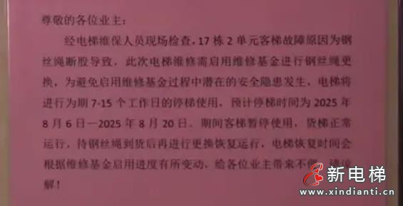 湖南长沙一小区电梯钢丝绳三年断股四次 业主质疑未按国家规定更换整套钢丝绳