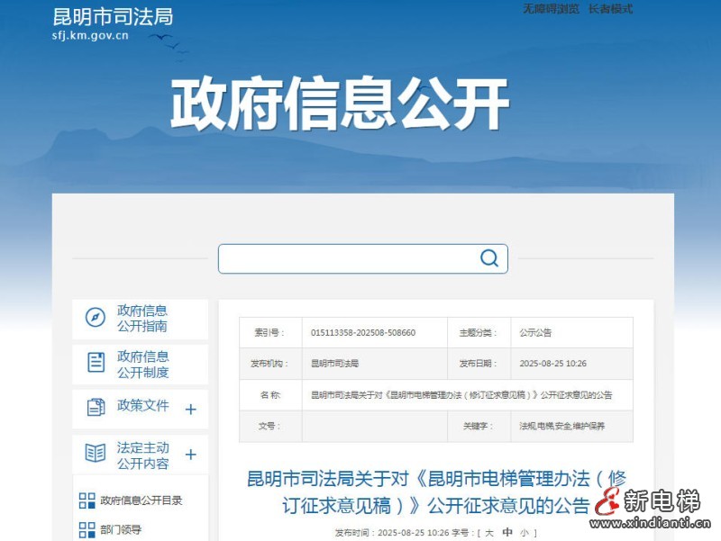 新电梯网早新闻 2025年8月27日 七月初五 星期三(图5) 新电梯网早新闻 2025年8月27日 七月初五 星期三(图5)