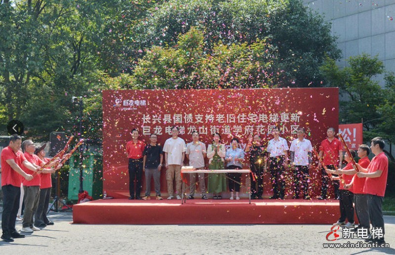 政策东风助力 巨龙提升福祉——长兴旧梯改造工程集锦