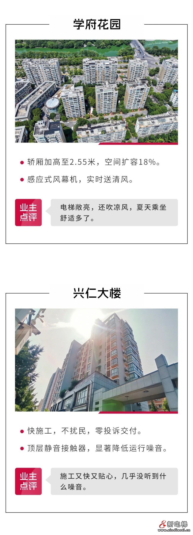 政策东风助力 巨龙提升福祉——长兴旧梯改造工程集锦(图3) 政策东风助力 巨龙提升福祉——长兴旧梯改造工程集锦(图3)
