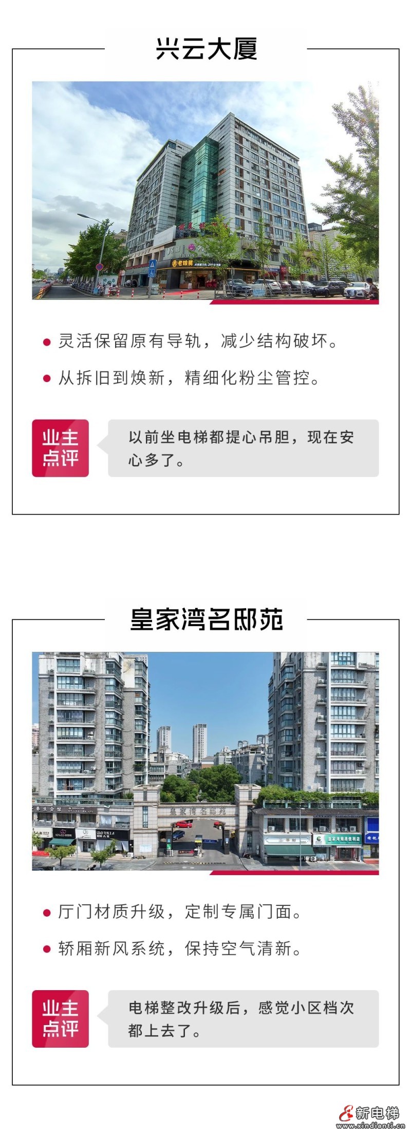 政策东风助力 巨龙提升福祉——长兴旧梯改造工程集锦(图4) 政策东风助力 巨龙提升福祉——长兴旧梯改造工程集锦(图4)