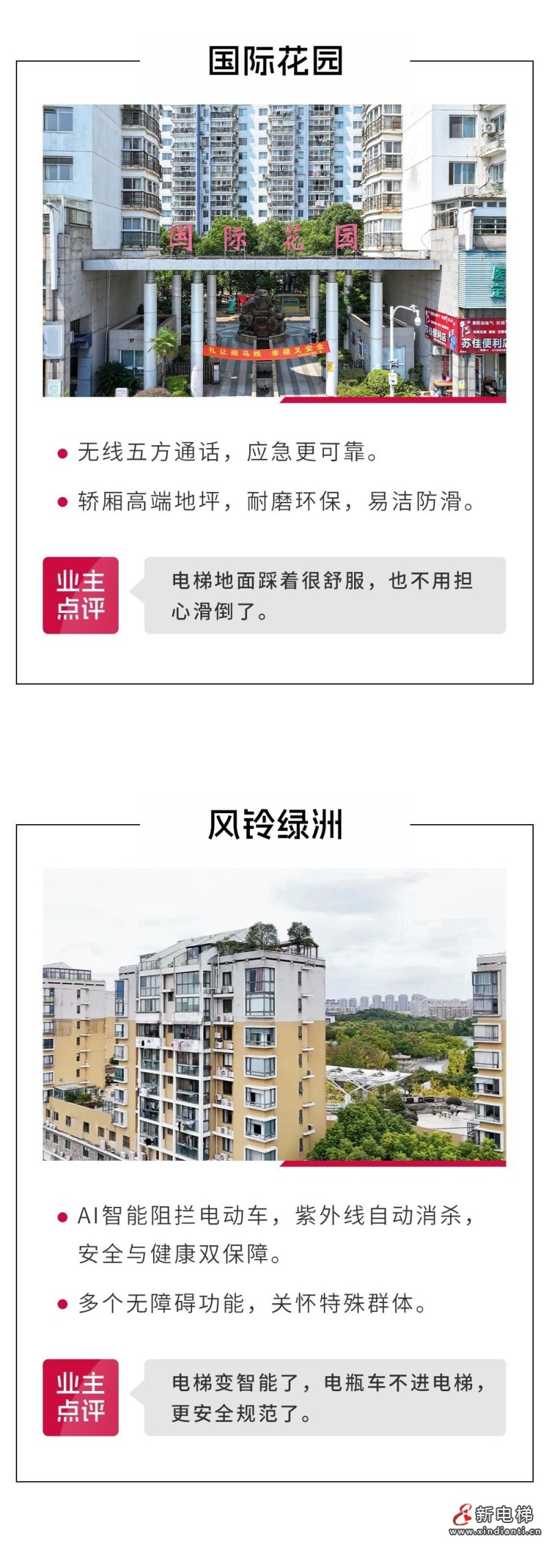 政策东风助力 巨龙提升福祉——长兴旧梯改造工程集锦(图5) 政策东风助力 巨龙提升福祉——长兴旧梯改造工程集锦(图5)