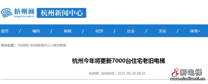 杭州住宅电梯更新进行时：7000台高龄电梯年内“焕新”
