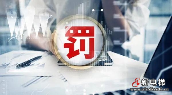 新电梯网早新闻 2025年8月28日 七月初六 星期四(图4) 新电梯网早新闻 2025年8月28日 七月初六 星期四(图4)