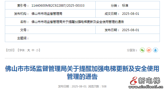 新电梯网早新闻 2025年8月28日 七月初六 星期四(图2) 新电梯网早新闻 2025年8月28日 七月初六 星期四(图2)