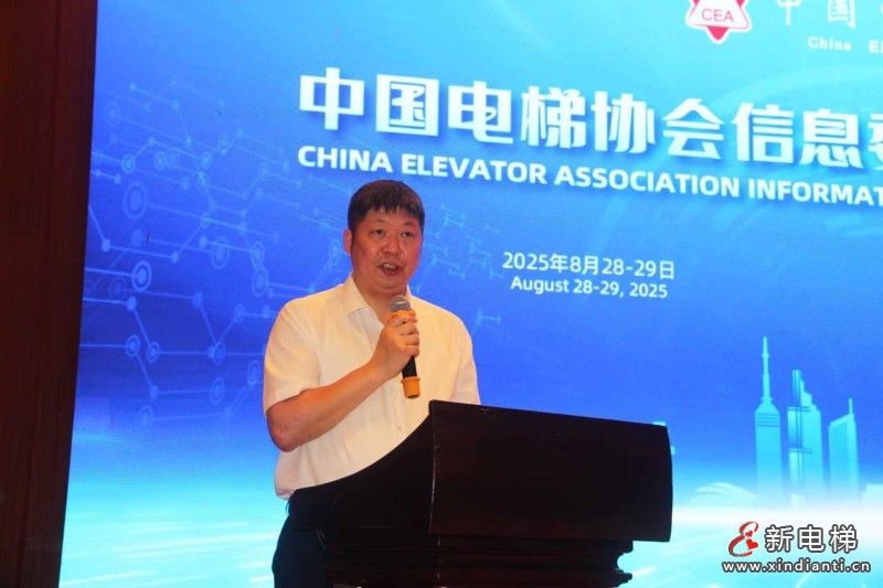四十载熠熠生辉,中国电梯协会信息交流2025年年会在大连召开(图5) 四十载熠熠生辉,中国电梯协会信息交流2025年年会在大连召开(图5)