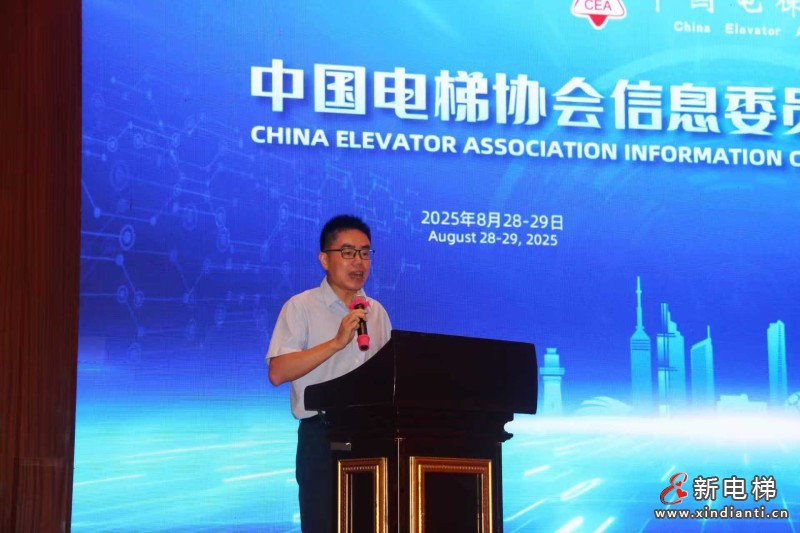 四十载熠熠生辉,中国电梯协会信息交流2025年年会在大连召开(图4) 四十载熠熠生辉,中国电梯协会信息交流2025年年会在大连召开(图4)