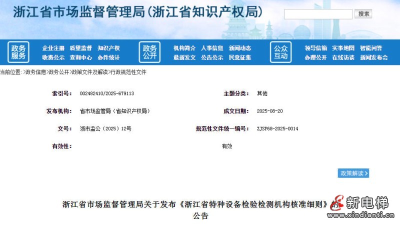 电梯网早新闻 2025年8月29日 七月初七 七夕 星期五(图3) wechat_2025-08-28_093336_583