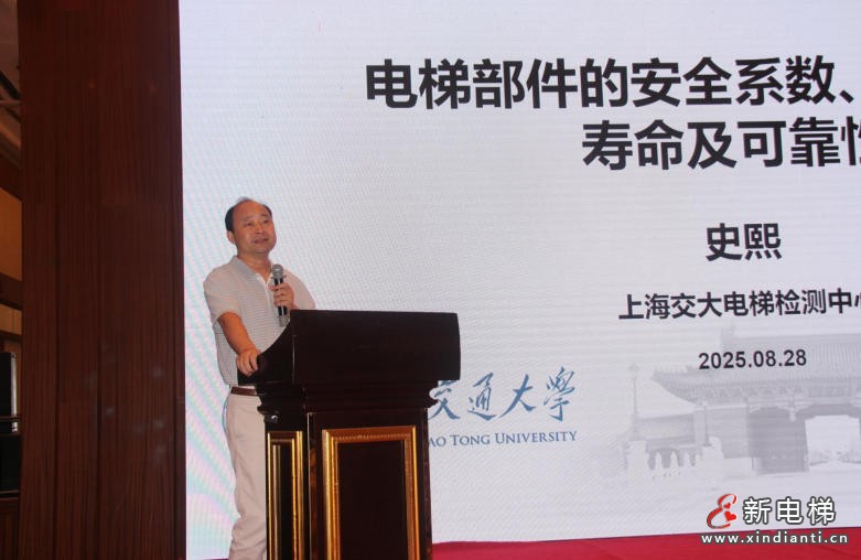 四十载熠熠生辉,中国电梯协会信息交流2025年年会在大连召开(图10) 史熙