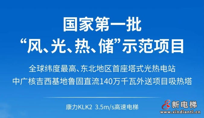 电梯网早新闻 2025年9月2日 七月十一 星期二(图3) 电梯网早新闻 2025年9月2日 七月十一 星期二(图3)