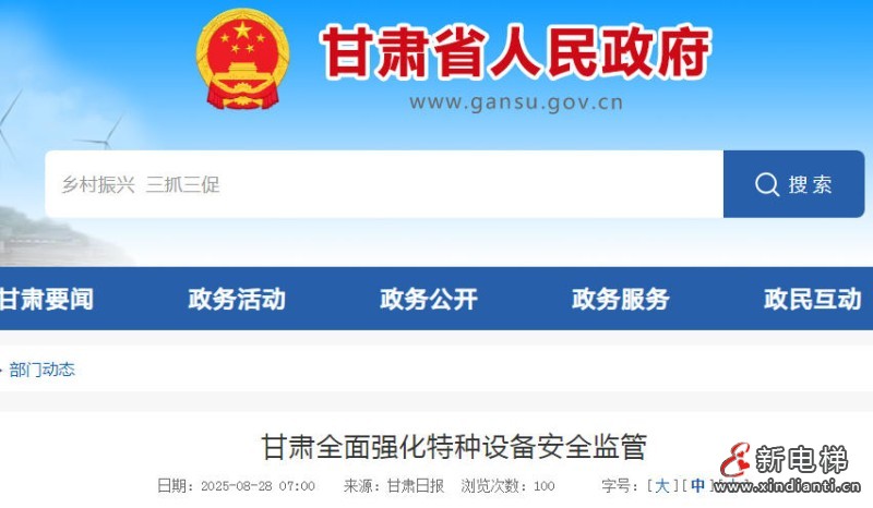 新电梯网早新闻 2025年9月5日 七月十四 星期五(图5) wechat_2025-09-04_105359_404
