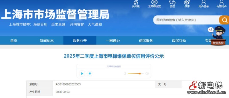 新电梯网早新闻 2025年9月8日 七月十七 星期一(图2) 新电梯网早新闻 2025年9月8日 七月十七 星期一(图2)
