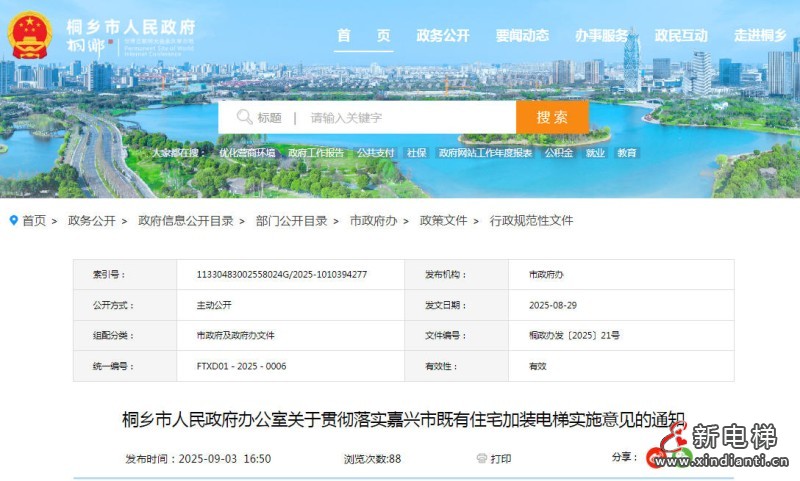 新电梯网早新闻 2025年9月8日 七月十七 星期一(图5) 新电梯网早新闻 2025年9月8日 七月十七 星期一(图5)