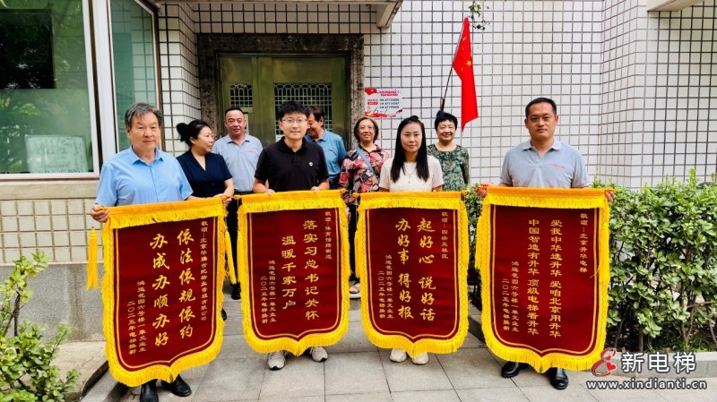 喜讯!北京升华电梯:鸿运花园国补电梯更新项目第一批次圆满收官,居民锦旗致谢!(图4) 图片2