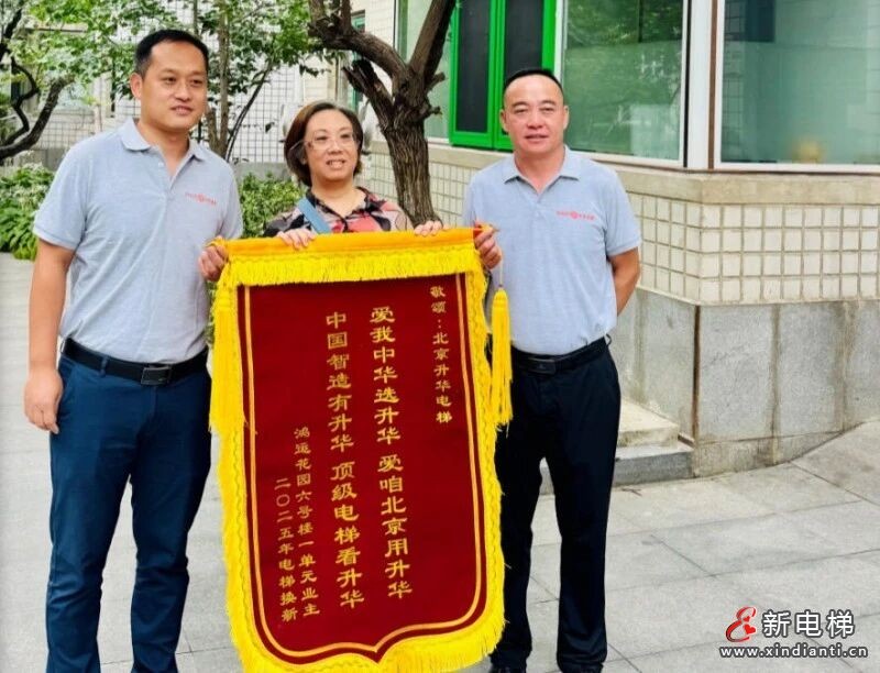 新电梯网早新闻 2025年9月9日 七月十八 星期二(图3) 微信图片_2025-09-09_103622_488