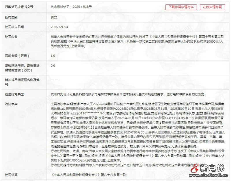 新电梯网早新闻 2025年9月9日 七月十八 星期二(图8) wechat_2025-09-08_173314_516
