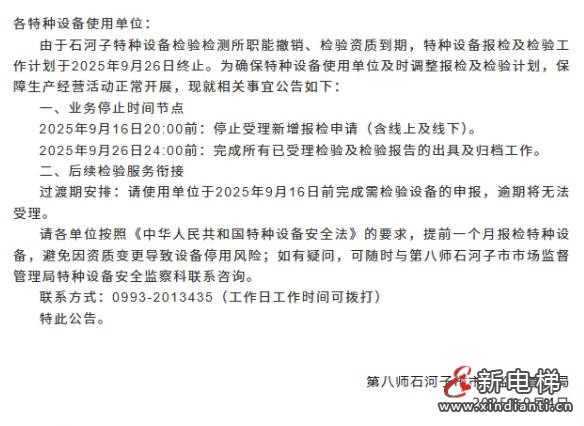 新电梯网早新闻 2025年9月10日 七月十九 星期三(图4) 新电梯网早新闻 2025年9月10日 七月十九 星期三(图4)
