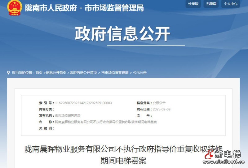 新电梯网早新闻 2025年9月11日 七月二十 星期四(图4) 新电梯网早新闻 2025年9月11日 七月二十 星期四(图4)