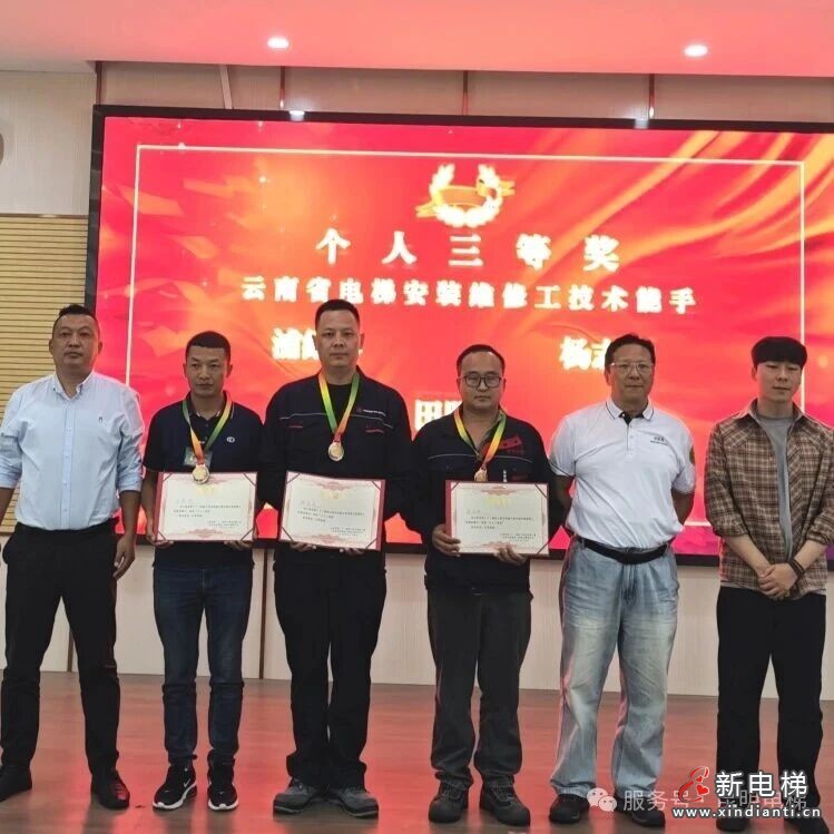 电梯行业状元出炉!云南省第二十二届职工职业技能大赛电梯安装维修工技能竞赛圆满收官(图4) 电梯行业状元出炉!云南省第二十二届职工职业技能大赛电梯安装维修工技能竞赛圆满收官(图4)
