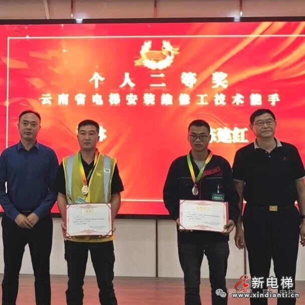 电梯行业状元出炉!云南省第二十二届职工职业技能大赛电梯安装维修工技能竞赛圆满收官(图3) 微信图片_2025-09-15_110353_145