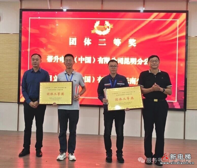 电梯行业状元出炉!云南省第二十二届职工职业技能大赛电梯安装维修工技能竞赛圆满收官(图7) 电梯行业状元出炉!云南省第二十二届职工职业技能大赛电梯安装维修工技能竞赛圆满收官(图7)