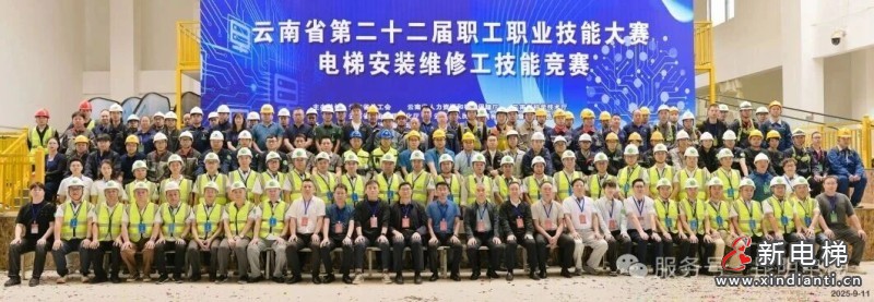 电梯行业状元出炉!云南省第二十二届职工职业技能大赛电梯安装维修工技能竞赛圆满收官(图16) 电梯行业状元出炉!云南省第二十二届职工职业技能大赛电梯安装维修工技能竞赛圆满收官(图16)