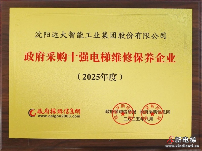 双奖加身!远大智能博林特电梯斩获政府采购双项大奖(图2) 双奖加身!远大智能博林特电梯斩获政府采购双项大奖(图2)