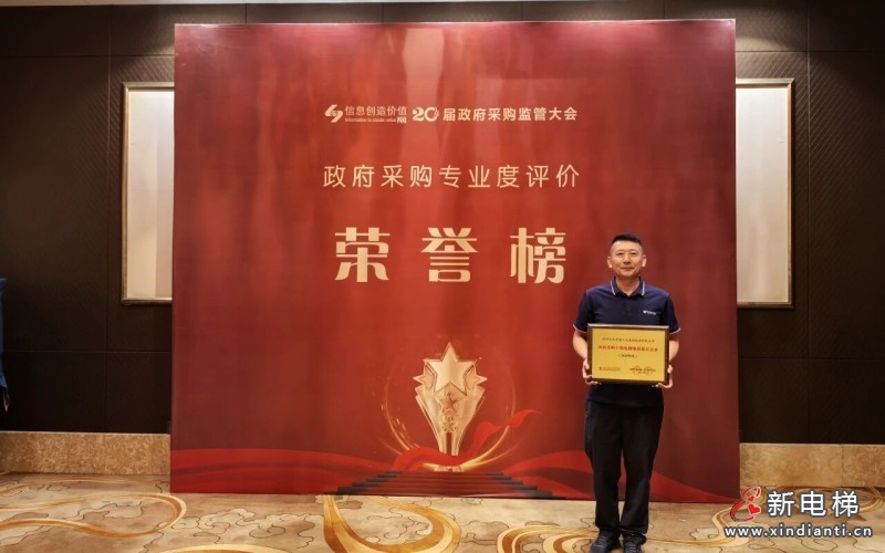 双奖加身!远大智能博林特电梯斩获政府采购双项大奖(图5) 双奖加身!远大智能博林特电梯斩获政府采购双项大奖(图5)