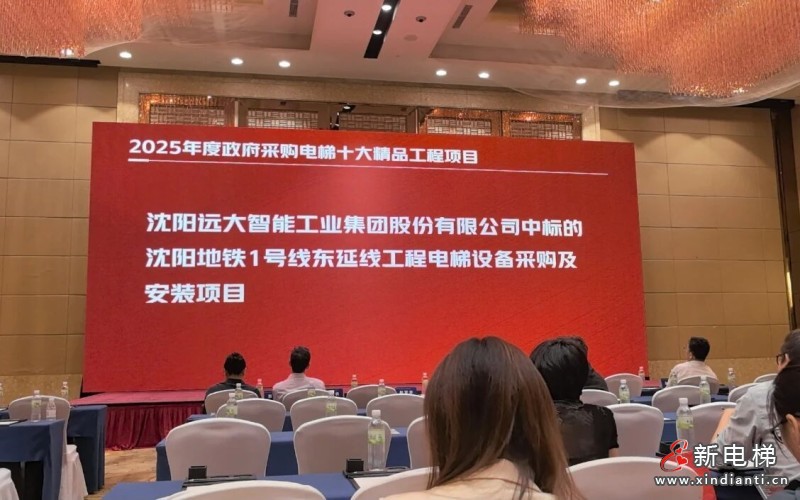 新电梯网早新闻 2025年9月16日 七月廿五 星期二(图2) 新电梯网早新闻 2025年9月16日 七月廿五 星期二(图2)