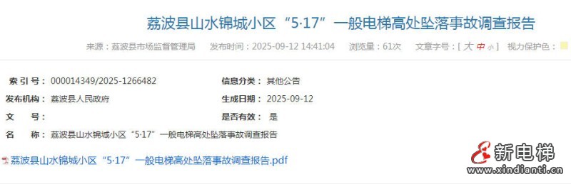贵州省荔波县某小区违规使用单根自制索具且限速器联动失效 导致轿厢失控坠落造成2死1伤