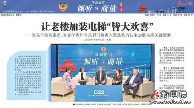 山东省青岛市通过协商平台 成功推动老楼加装电梯工作成效显著