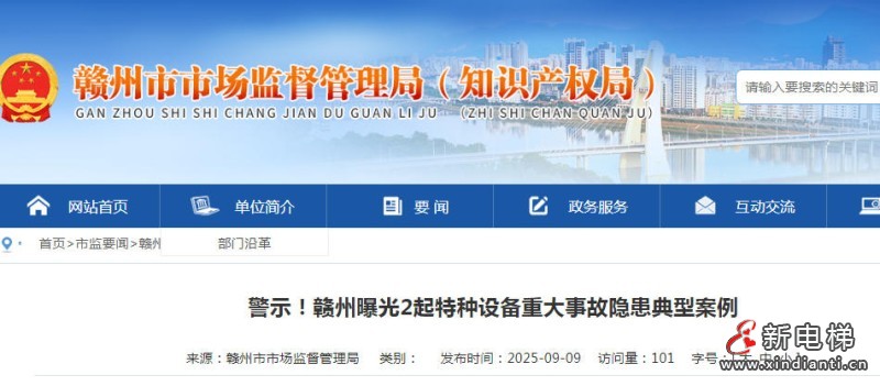 新电梯网早新闻 2025年9月18日 七月廿七 星期四(图2) 新电梯网早新闻 2025年9月18日 七月廿七 星期四(图2)