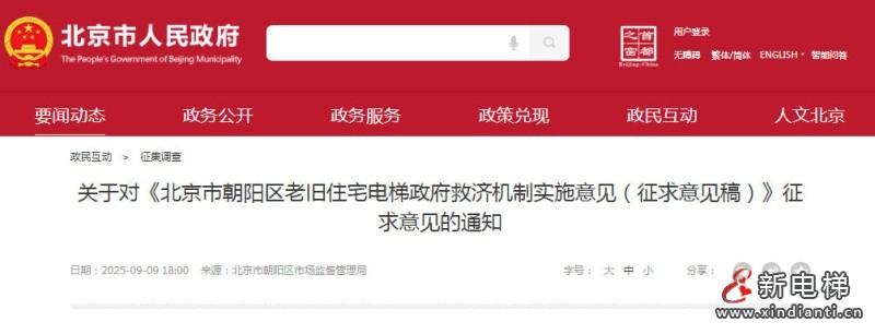 新电梯网早新闻 2025年9月18日 七月廿七 星期四