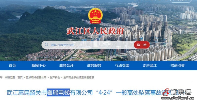 新电梯网早新闻 2025年9月18日 七月廿七 星期四(图6) 新电梯网早新闻 2025年9月18日 七月廿七 星期四(图6)