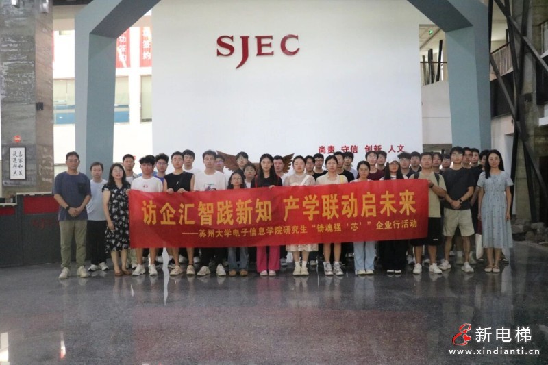 访企汇智践新知，产学联动启未来 苏州大学研究生走进江南嘉捷参观学习